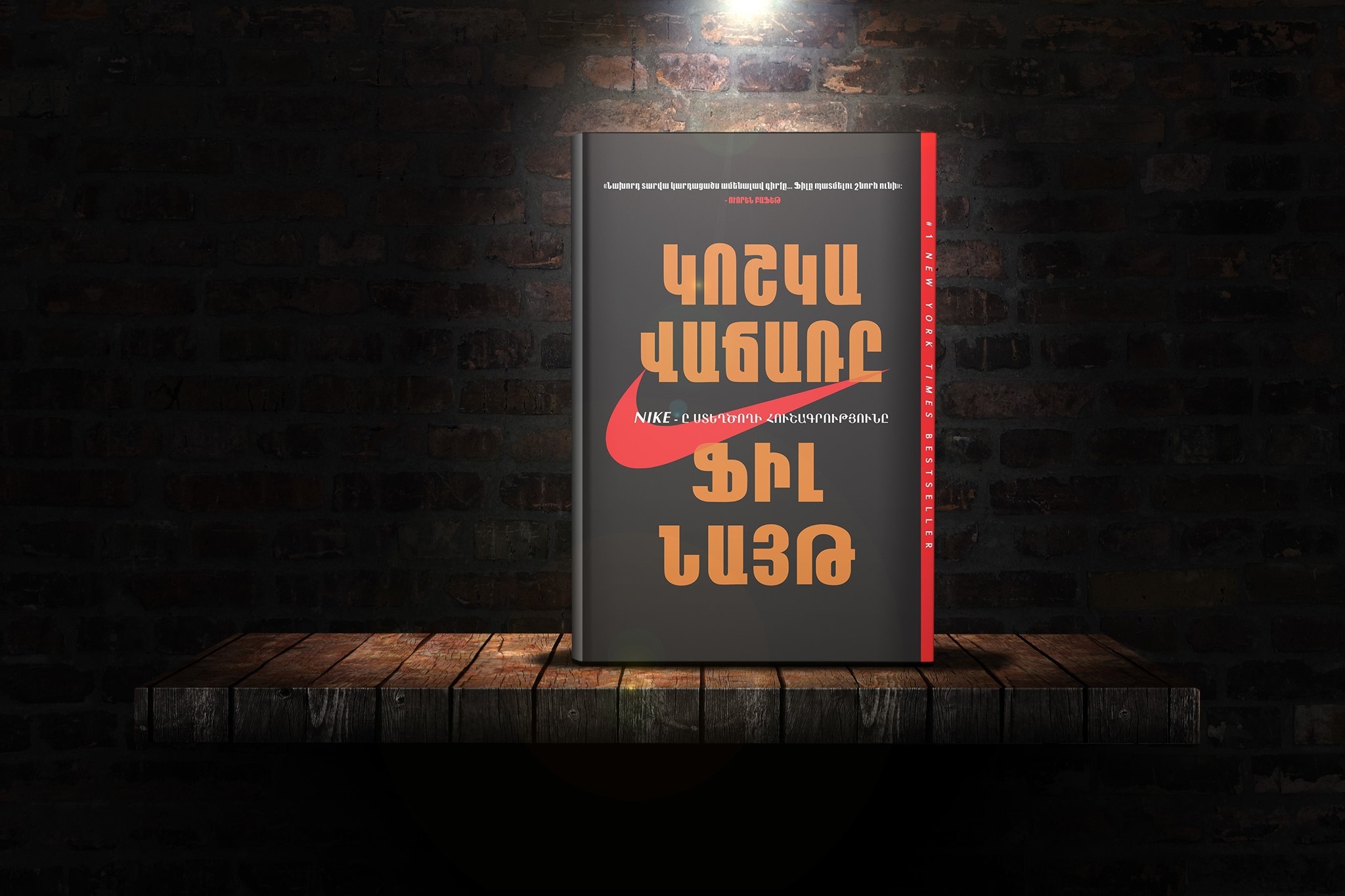 «Էդիթ Պրինտ». գրքեր, որ պետք է լույս տեսնեն