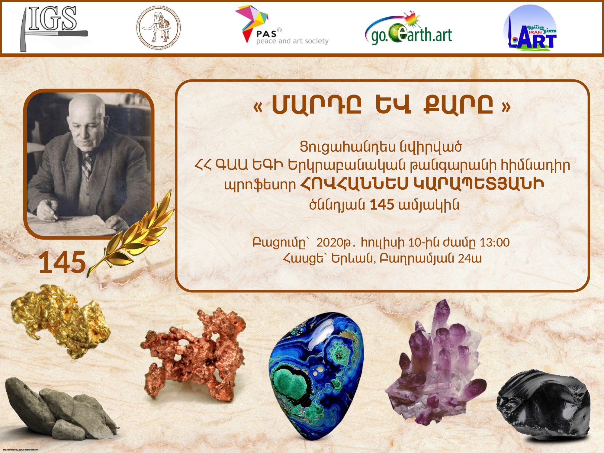 «Մարդը և քարը». միջազգային ցուցահանդես