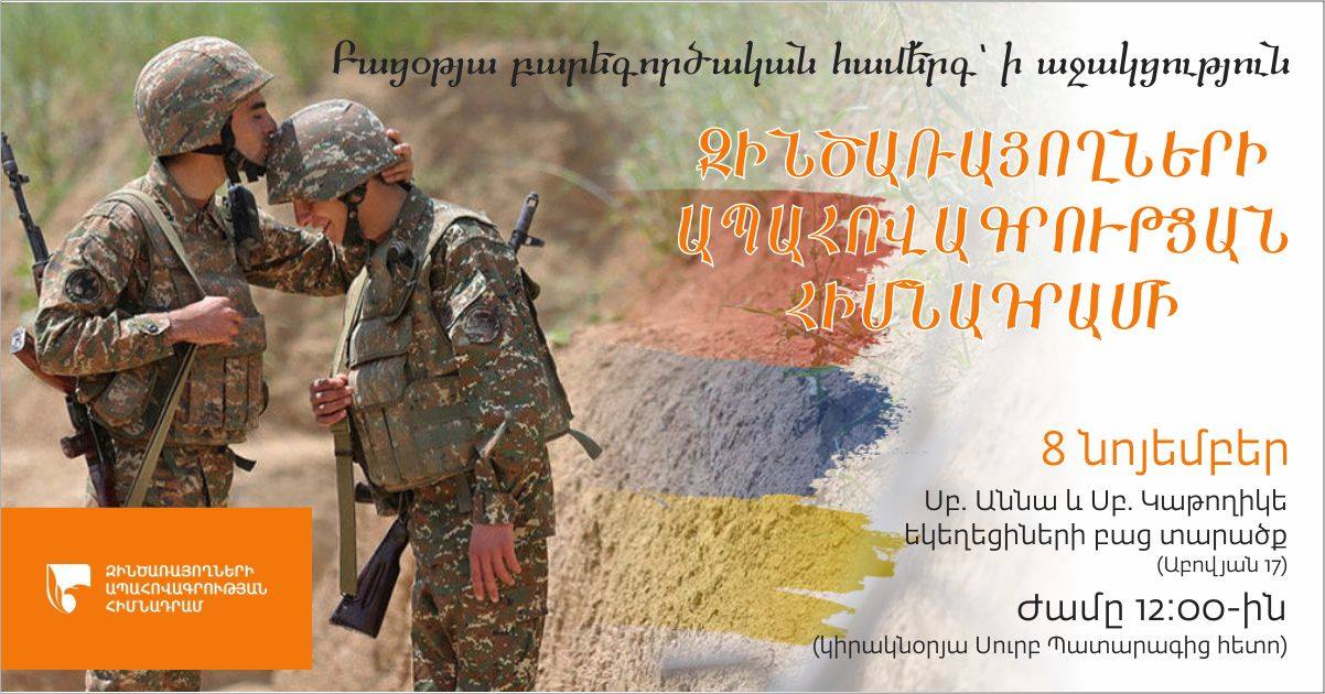 Բացօթյա համերգ՝  ի աջակցություն  ‹‹Զինծառայողների ապահովագրության հիմնադրամին››