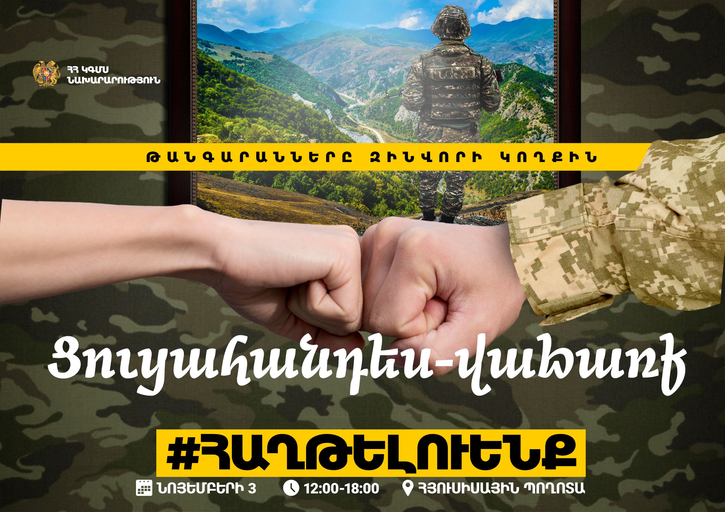 Ցուցահանդես-վաճառք՝  թանգարանների մասնակցությամբ