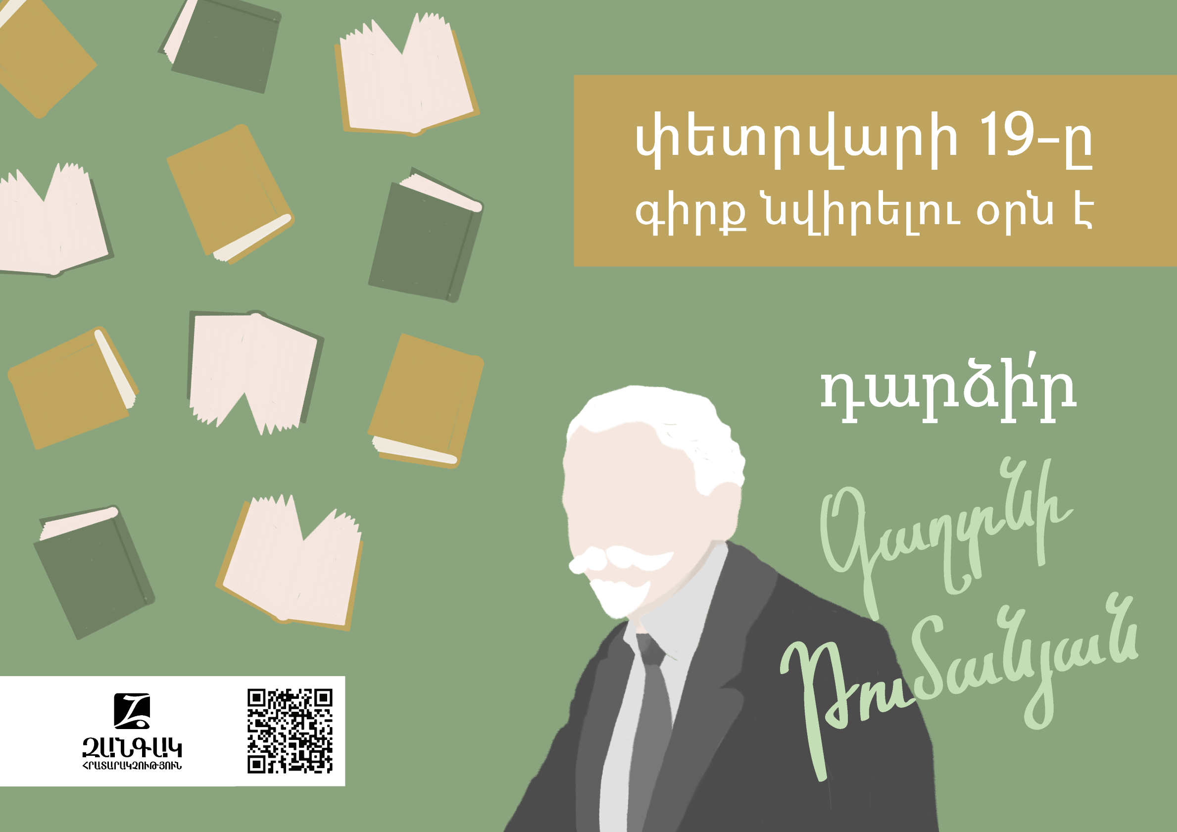 Դարձի՛ր «Գաղտնի Թումանյան»