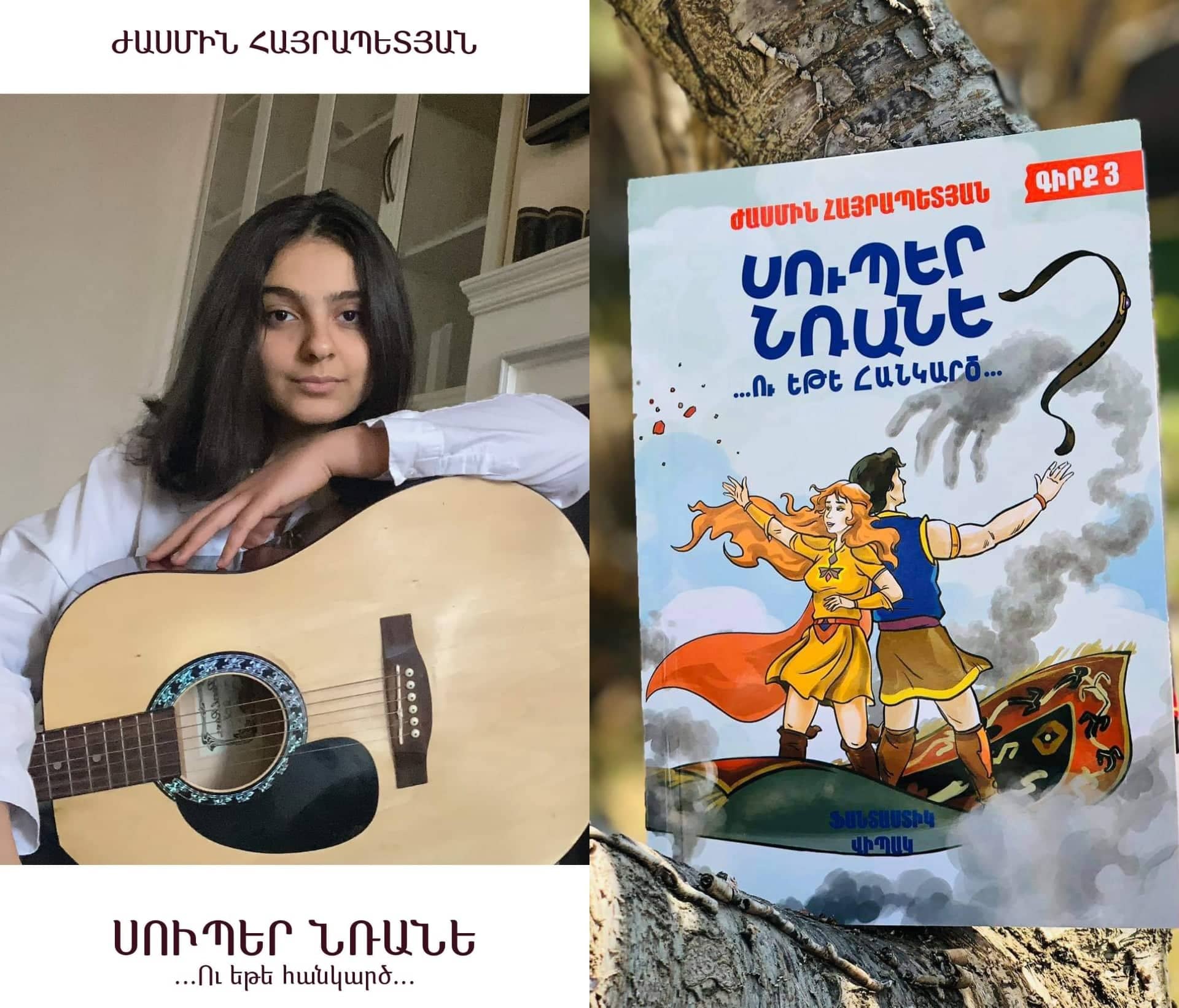 Հադրութեցի Ժասմինի երազանքն ու գրքերի աշխարհը