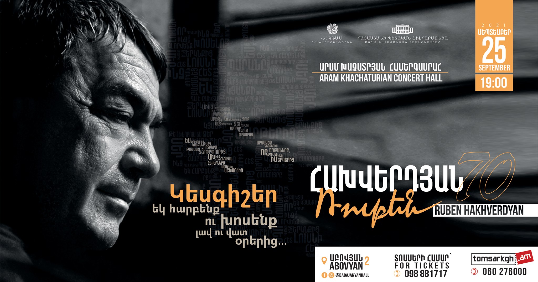 Հախվերդյանի հոբելյանին նվիրված համերգներ