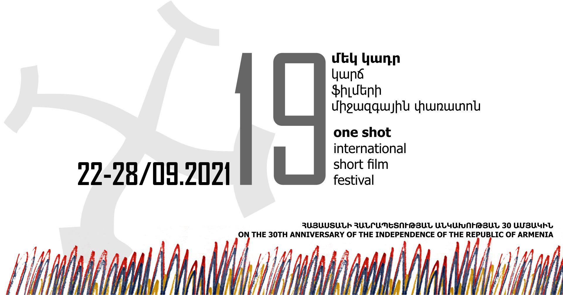 Մեկնարկում է «Մեկ կադր» կինոփառատոնը