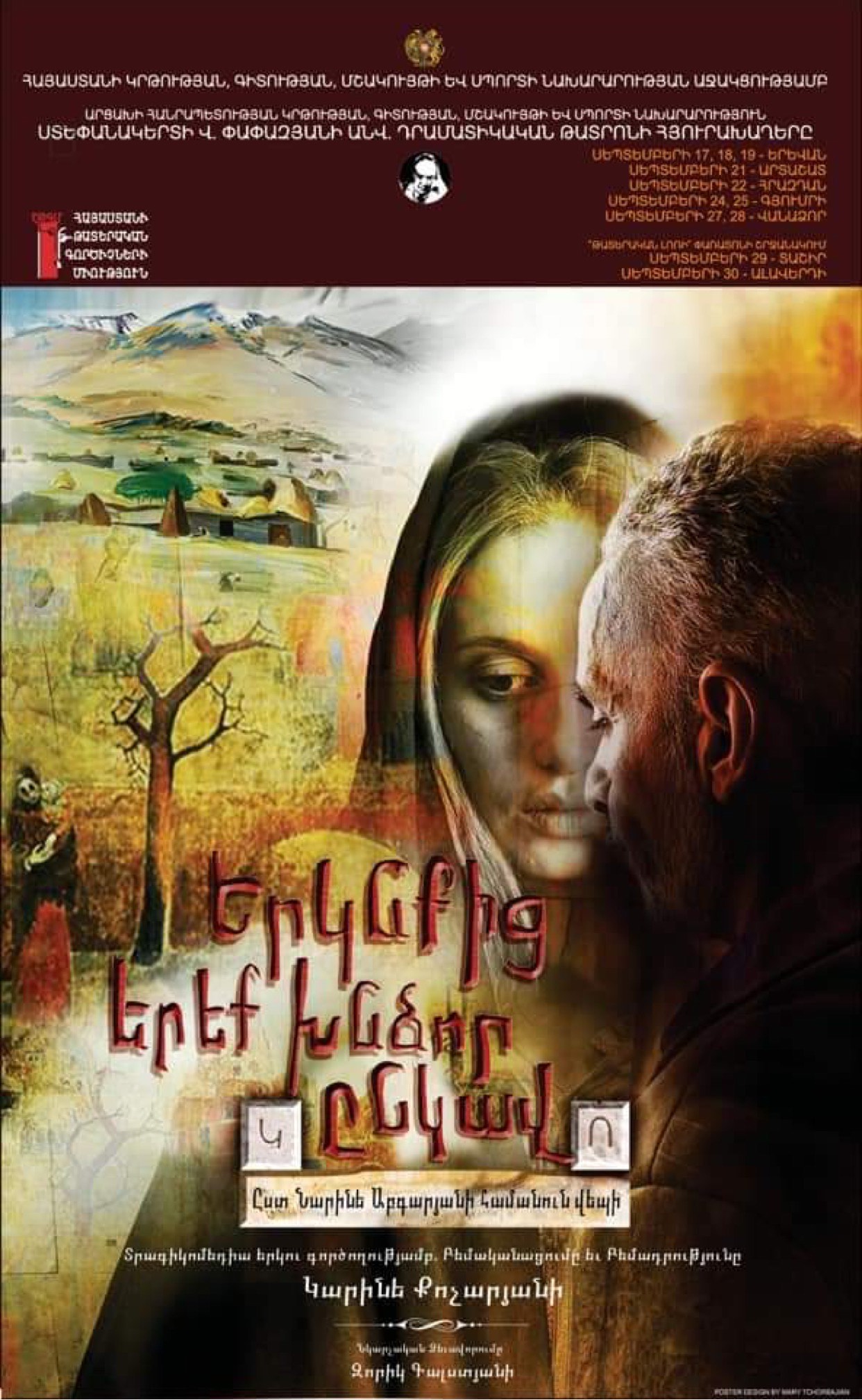 Ստեփանակերտի դրամատիկական թատրոնի հյուրախաղերը