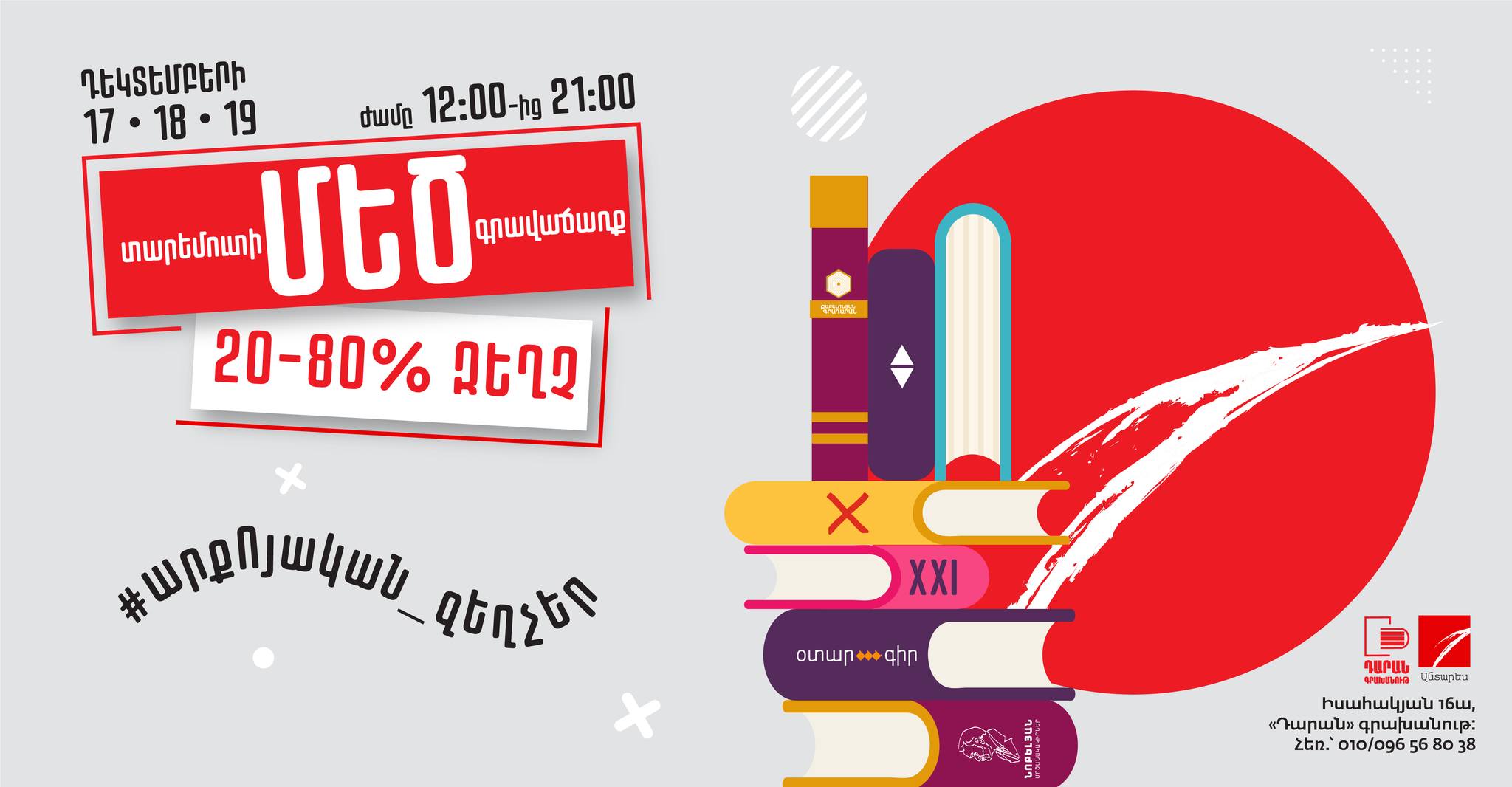 Գրքի եռօրյա տոնավաճառ․ գրքերի շնորհանդեսներ, հանդիպումներ սիրելի հեղինակների հետ