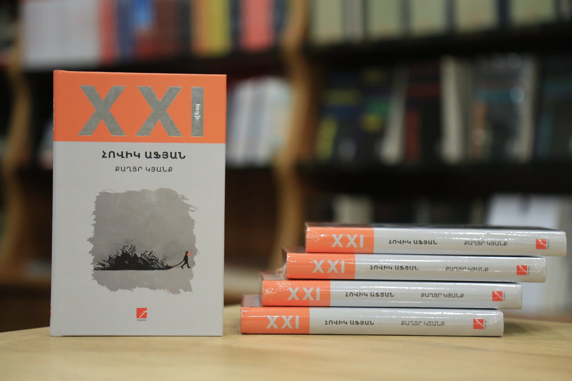 Հովիկ Աֆյան․ «Քաղցր կյանք»