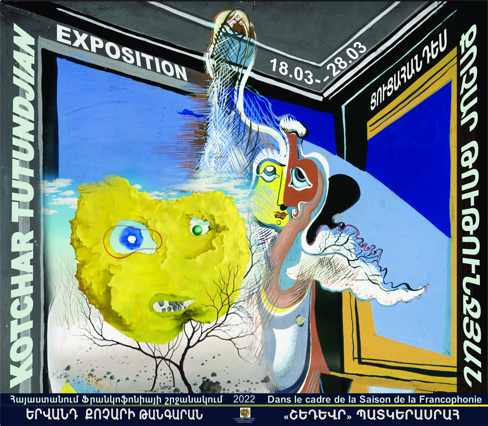 «Քոչար-Թութունջյան, Թութունջյան-Քոչար» խորագրով ցուցահանդես