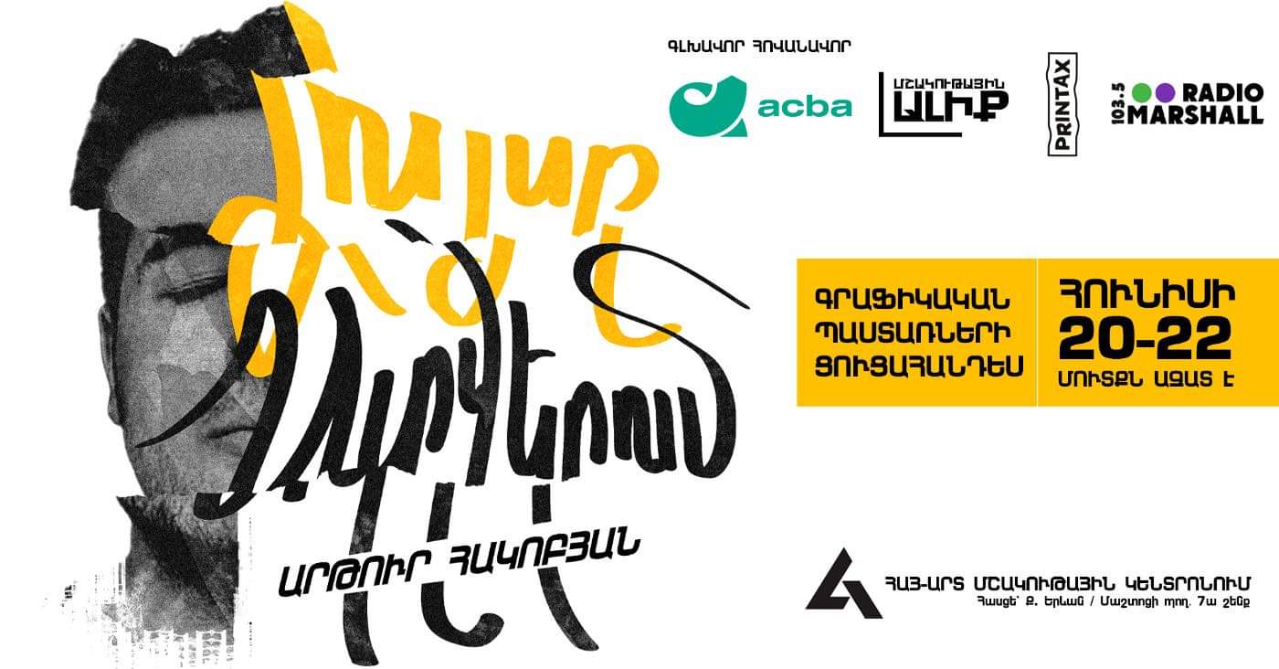 «Լույսը ստվերում»․ պաստառաշատ տրամադրություն երեք օր շարունակ