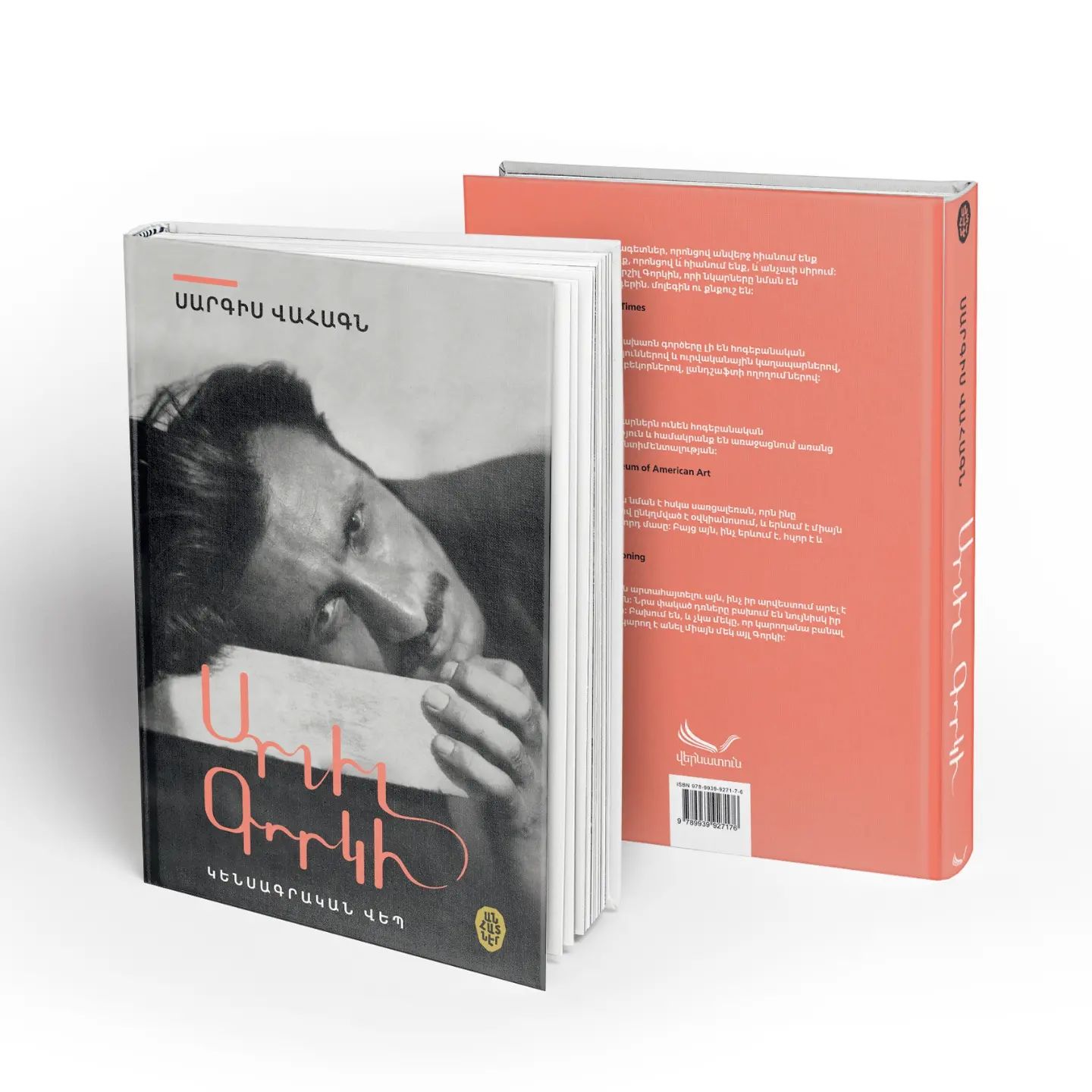 արշիլ գորկի