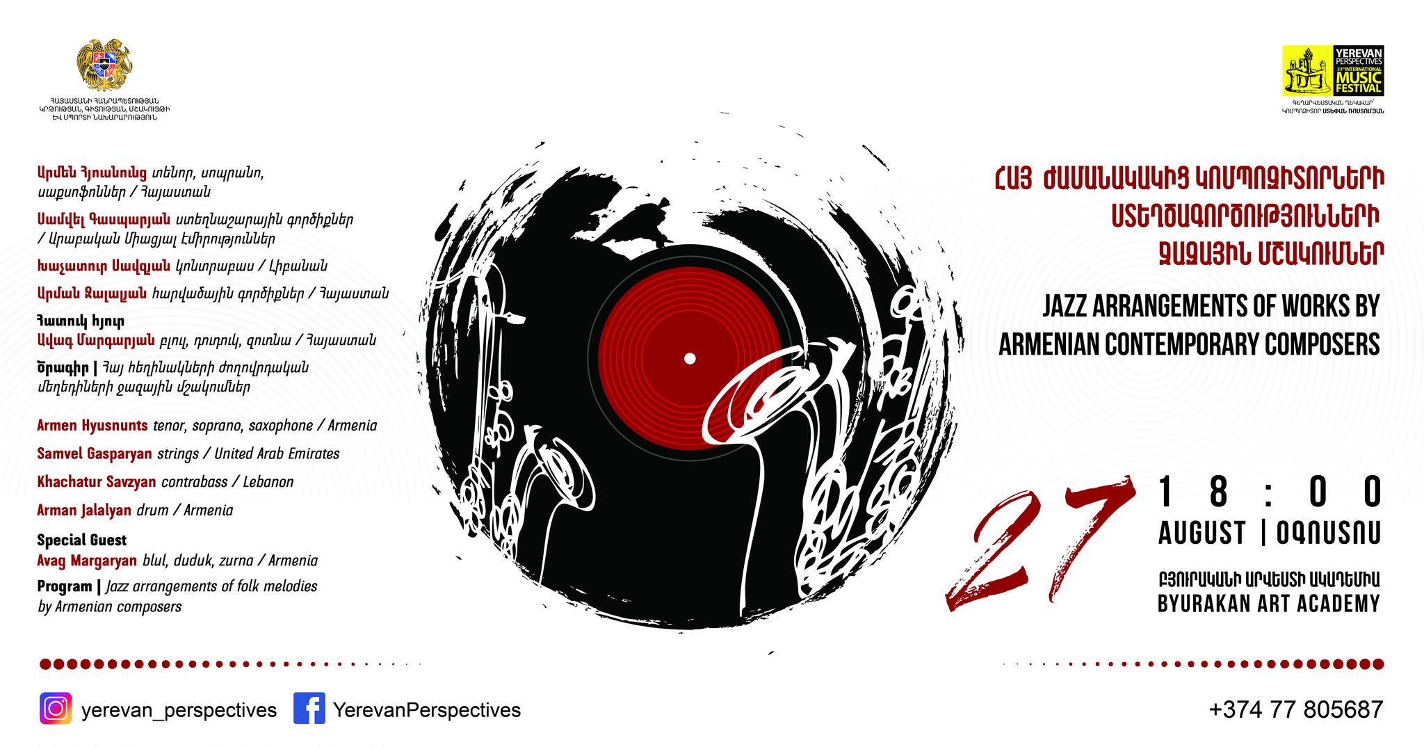 Բյուրականը ջազի հնչյուններում