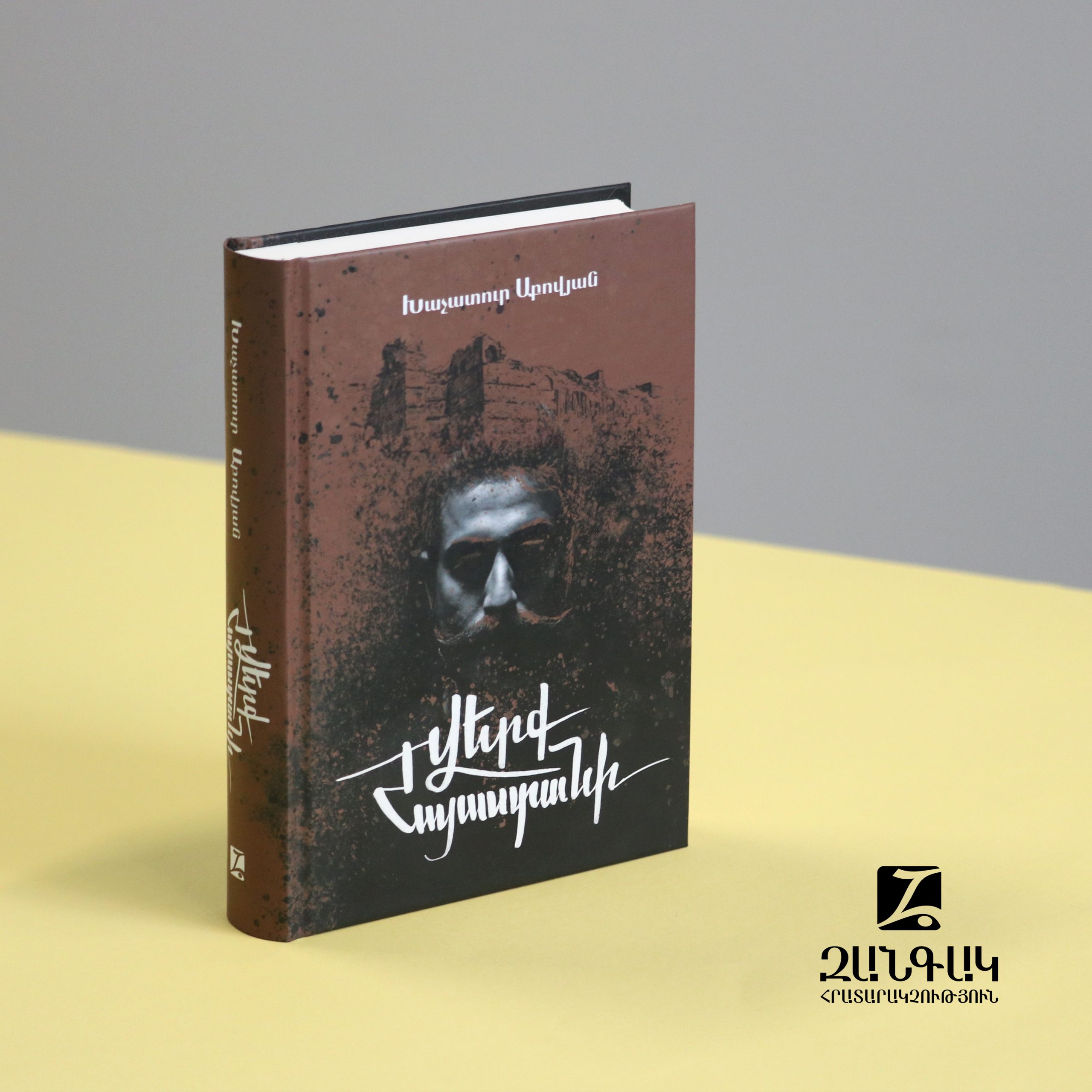 «Զանգակ»․ առաջիկայում հրատարակվելիք գրքեր