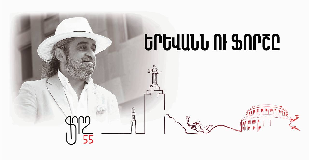 Երևանը երգում է Ֆորշի համար