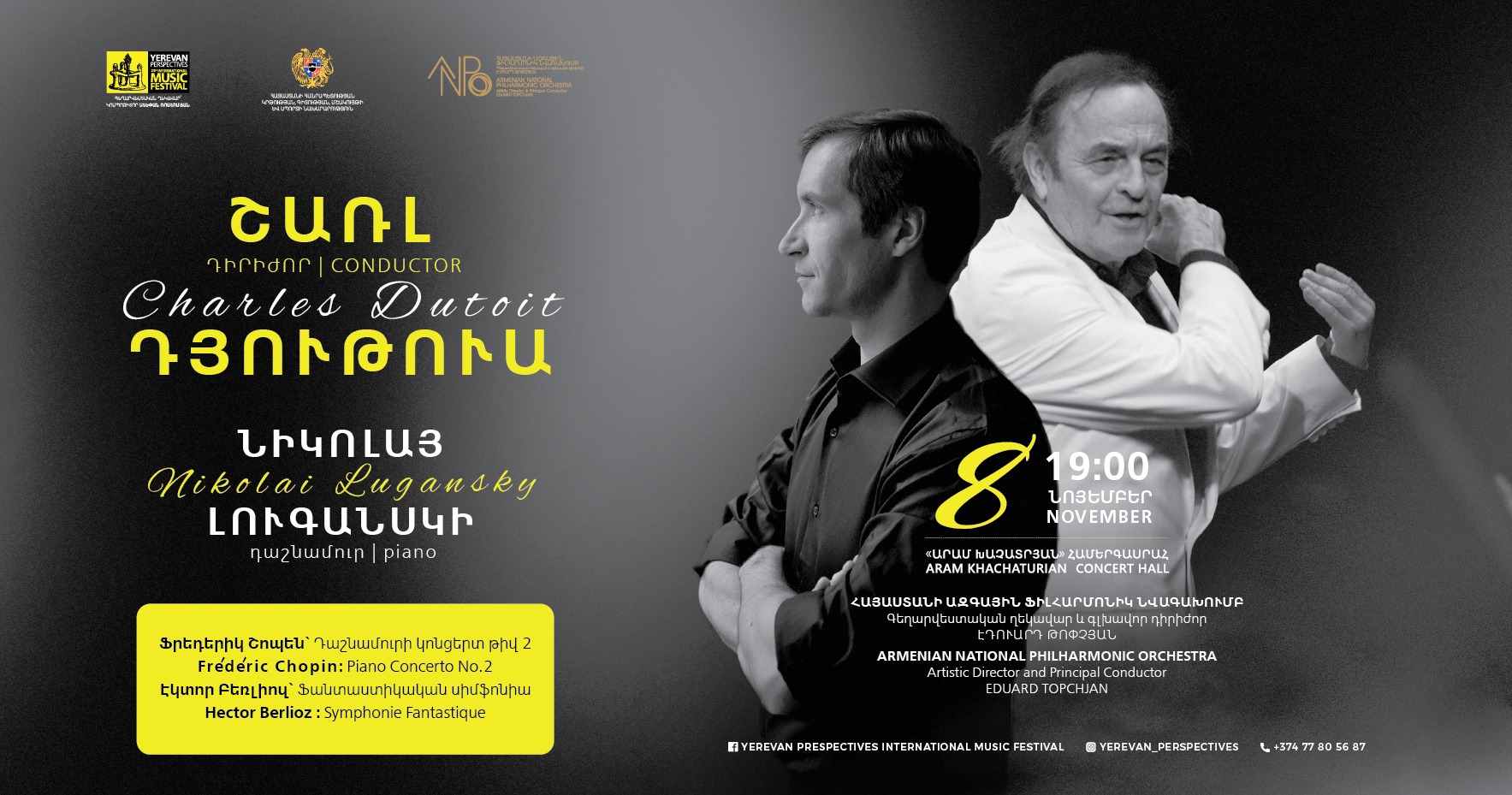 «Երևանյան հեռանկարներ»․ ելույթ կունենան Շառլ Դյութուան և Նիկոլայ Լուգանսկին