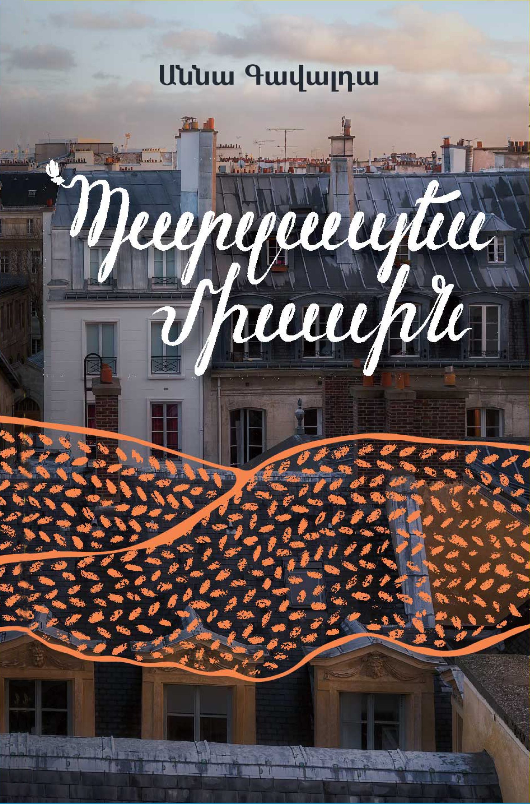 «Զանգակ»․ գրքեր, որ շուտով լույս են տեսնելու