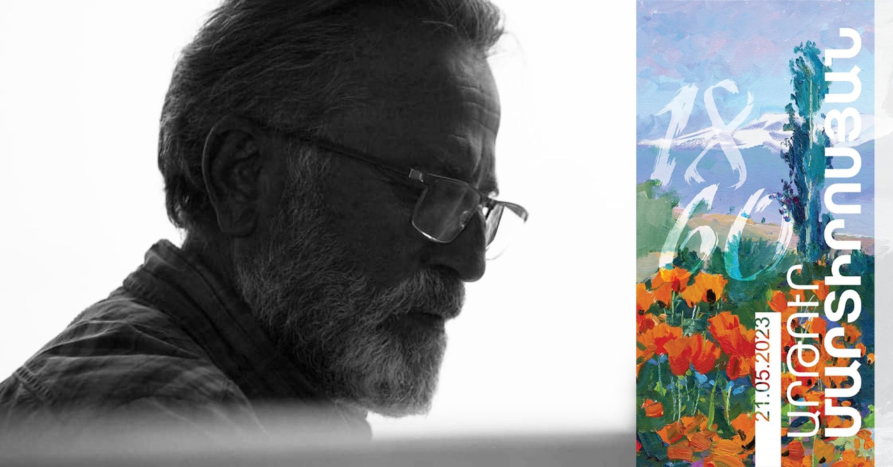 «18 60»․ Արթուր Մարտիրոսյանի անհատական ցուցահանդեսը՝ շուտով