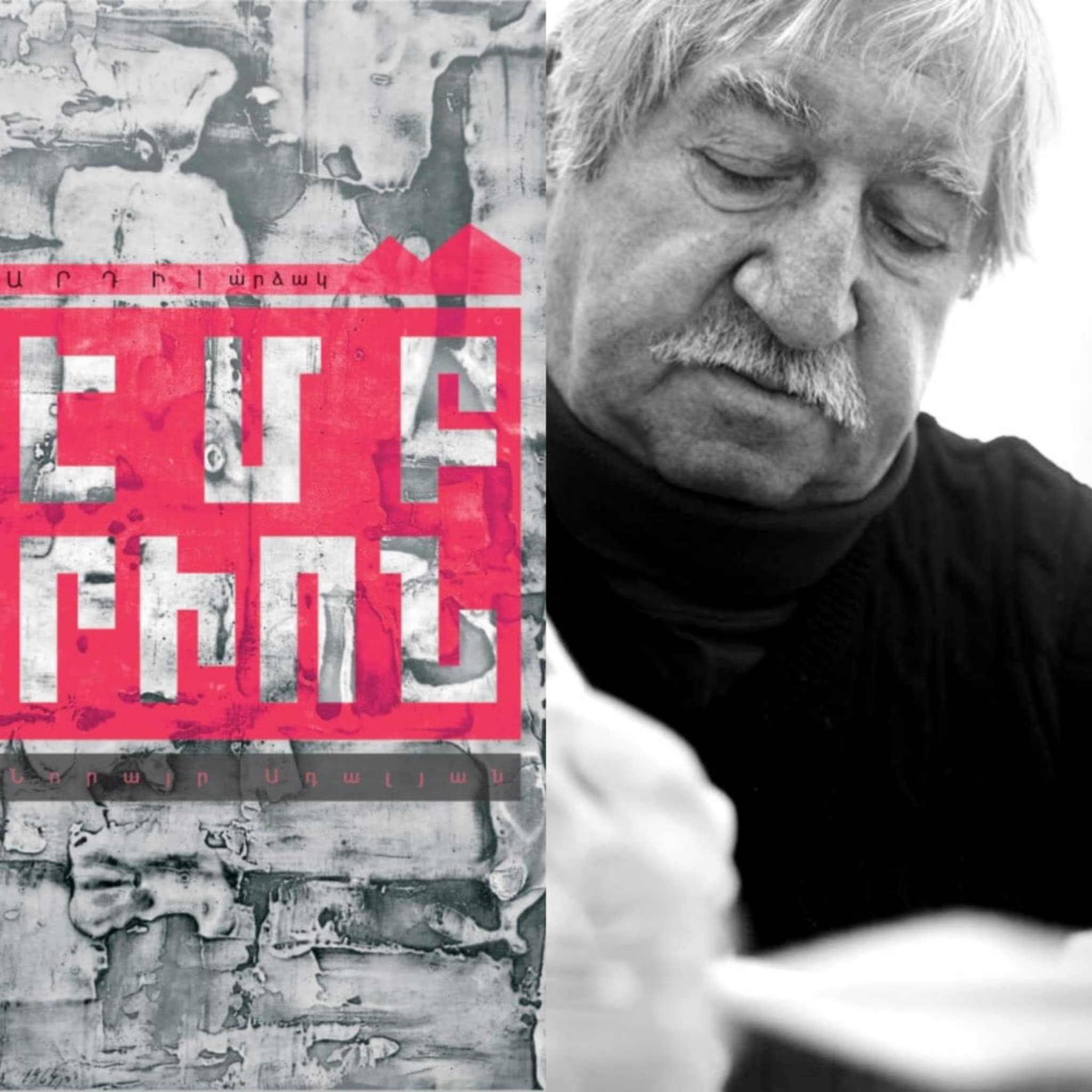 Նորայր Ադալյանի «Էմբրիոն» վիպակների ժողովածուն