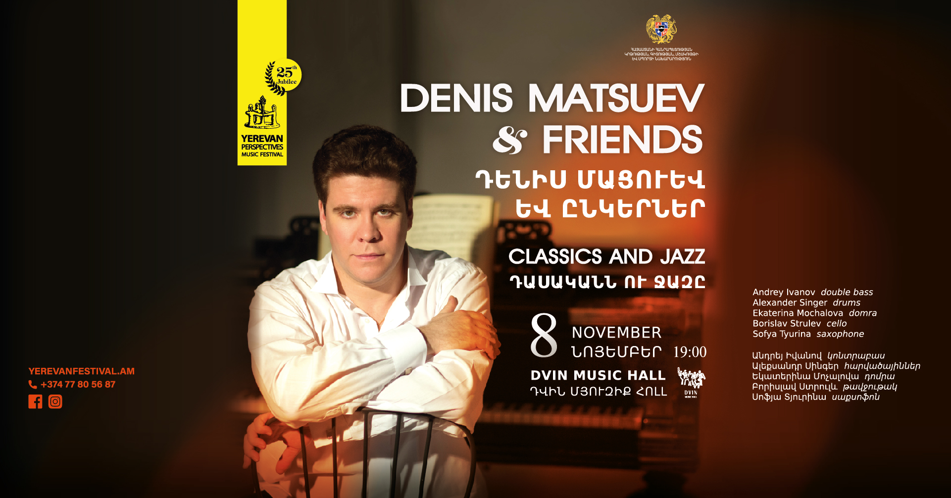 «Ջազը և դասականը»