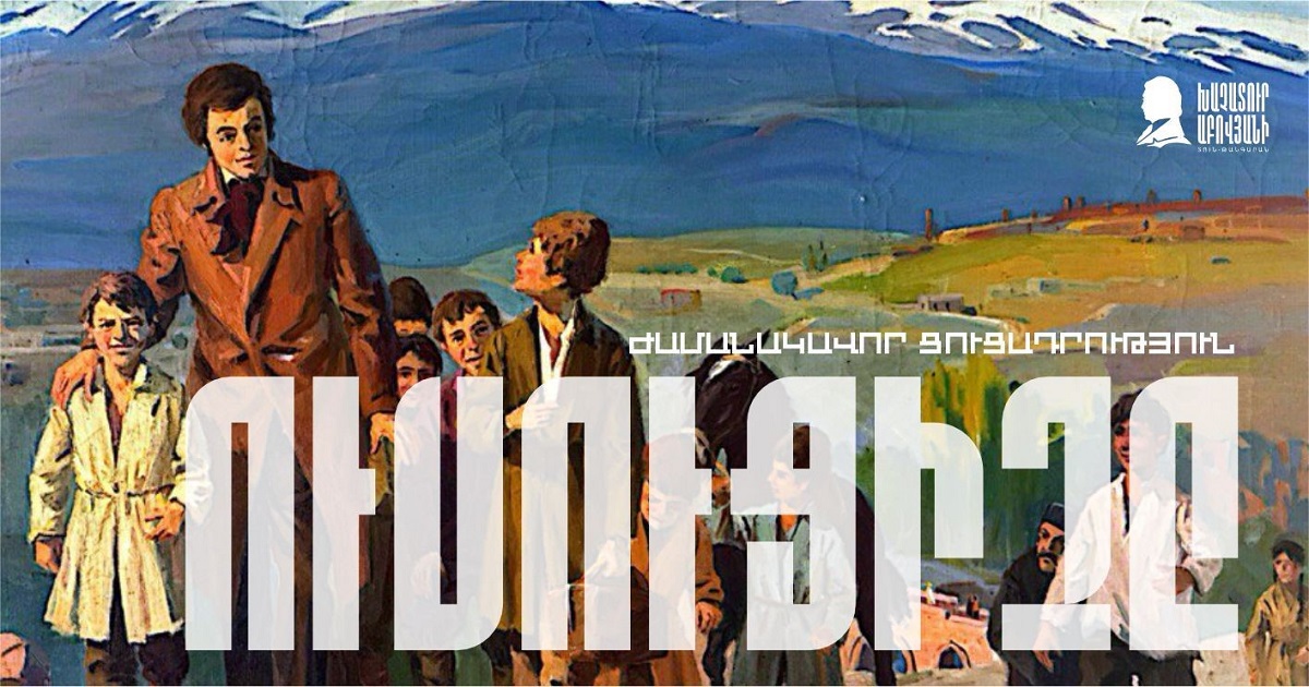 Մշտական և ժամանակավոր ցուցադրություն՝ Խաչատուր Աբովյանի տուն-թանգարանում