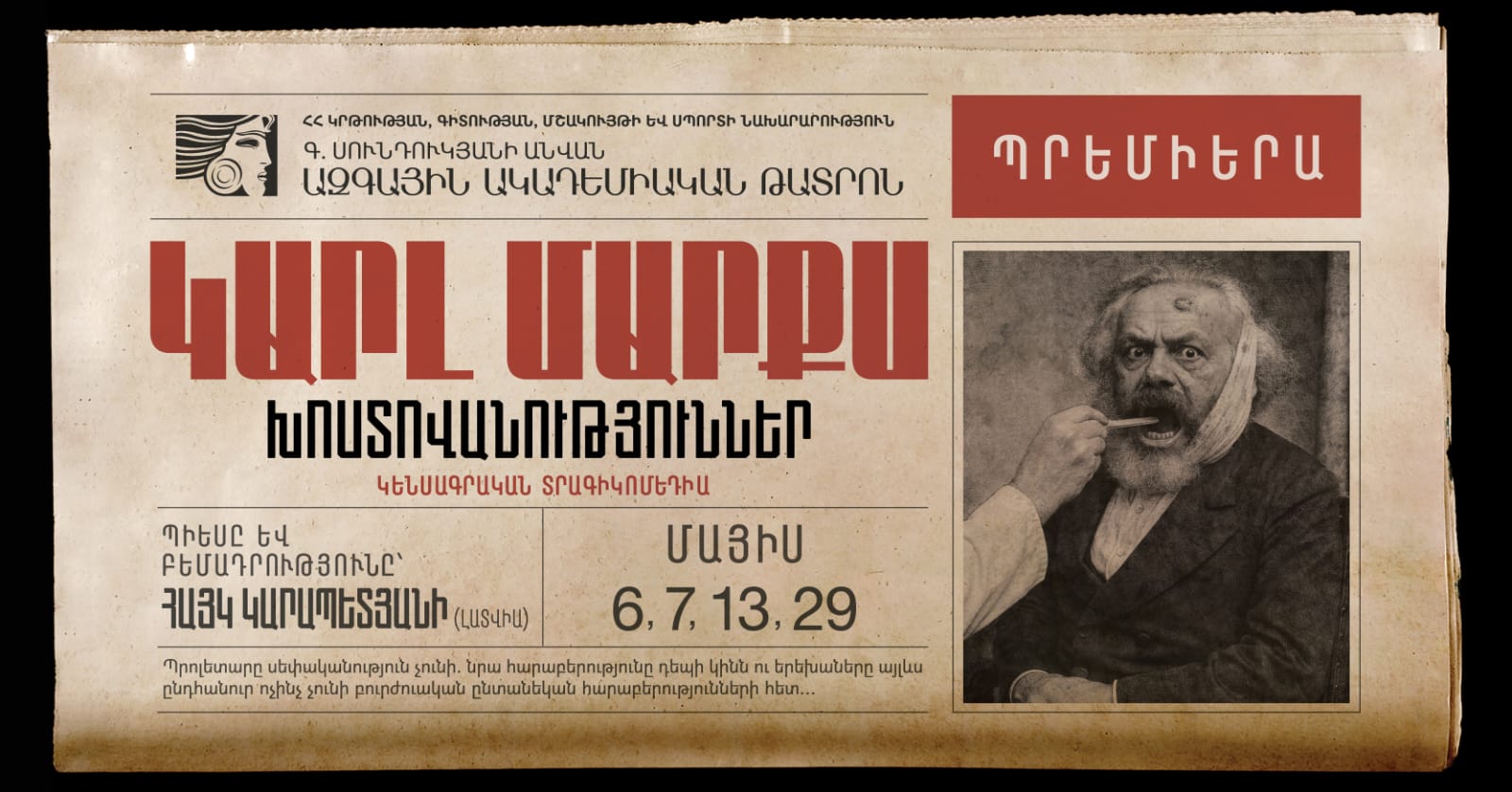 Կարլ Մարքի արտասովորությունները