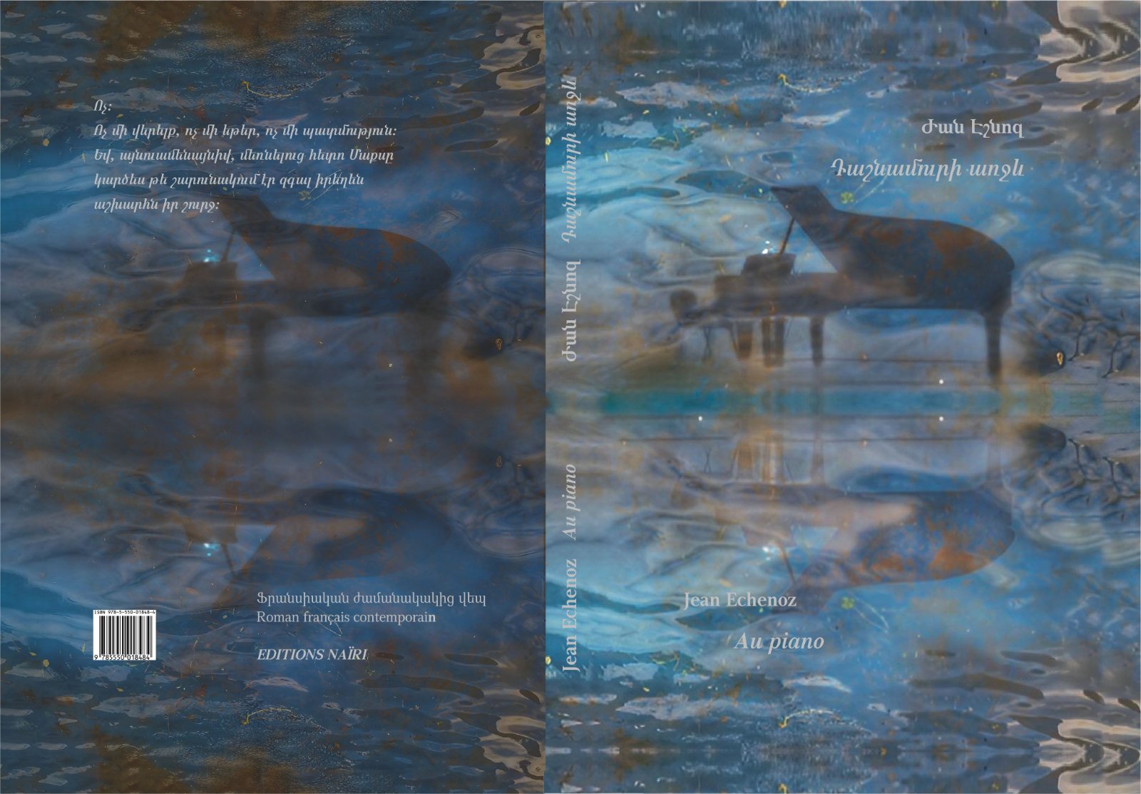 Ընթերցողի սեղանին է Ժան Էշնոզի «Դաշնամուրի առջև» վեպը