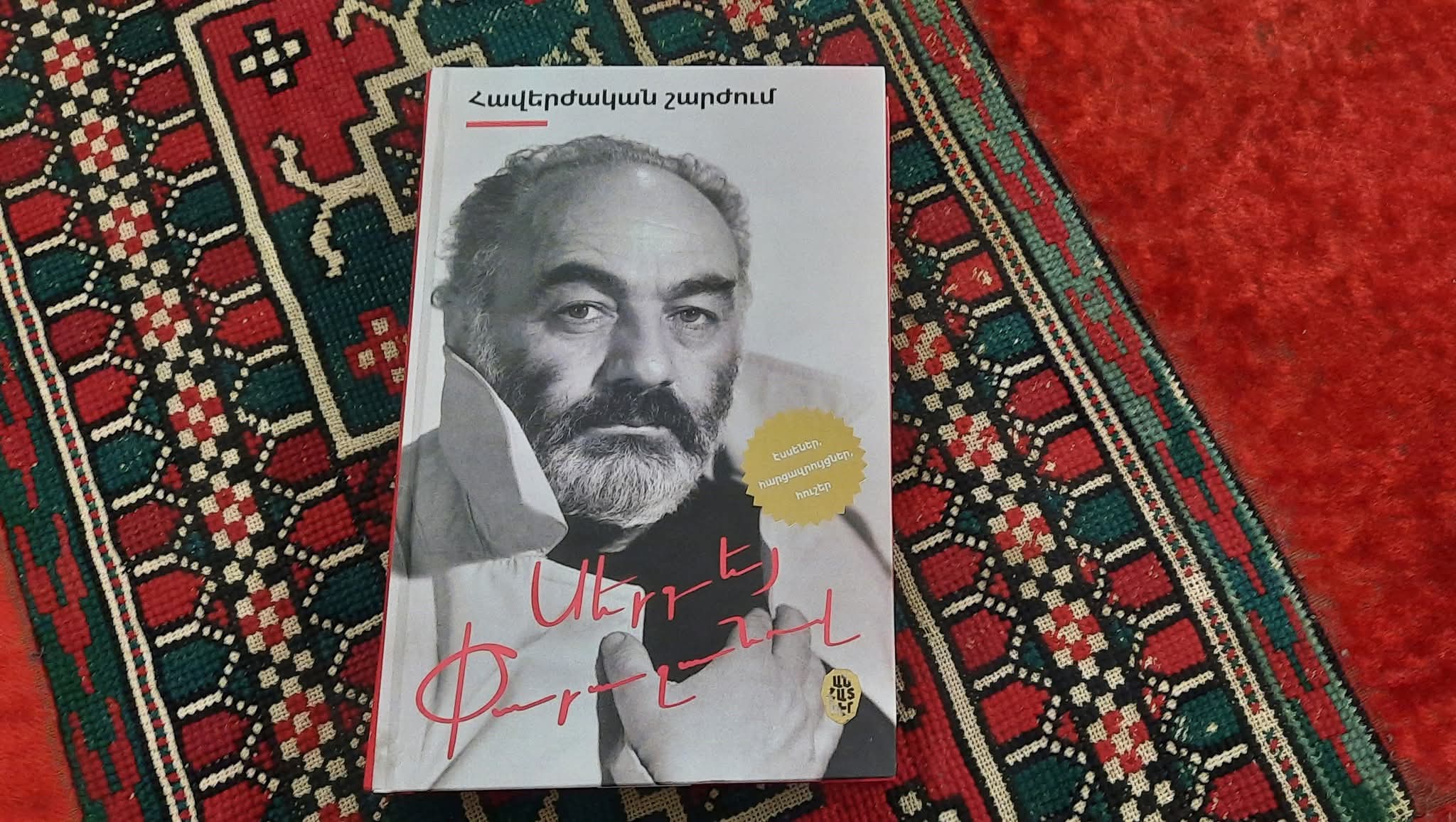 Փարաջանովապատում՝ շքեղ հայերենով 