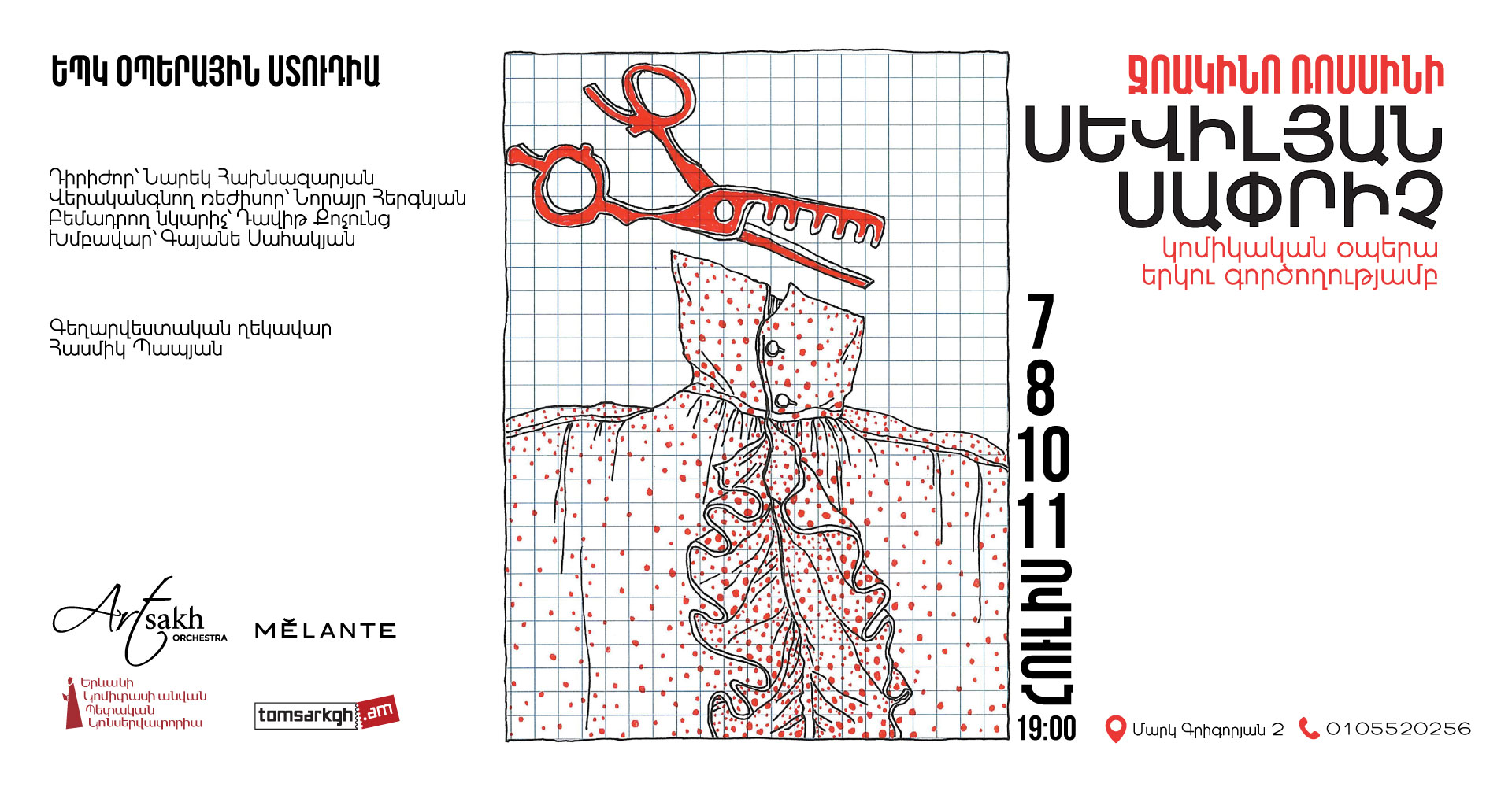 «Սևիլյան սափրիչ» կոմիկական օպերան՝ Երևանում