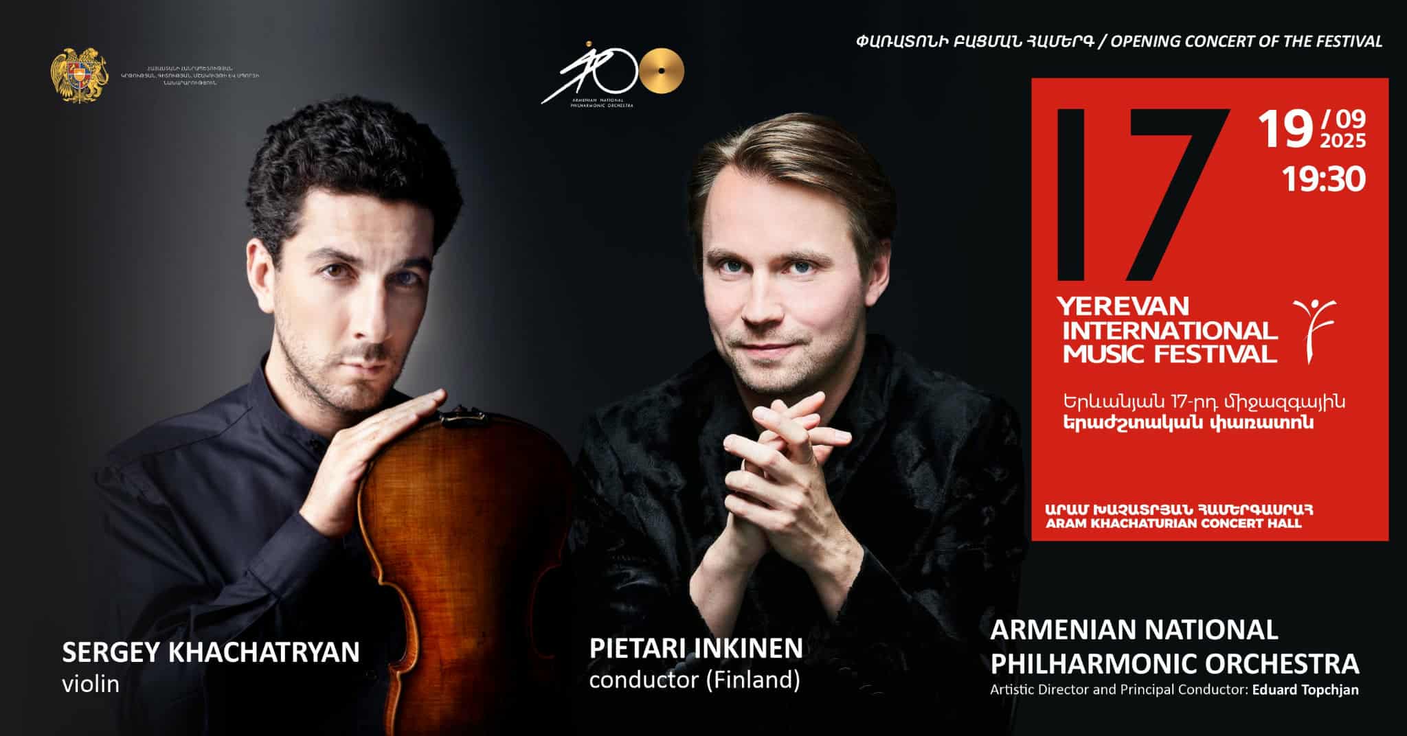 ՀԱՖՆ-ի 100-րդ համերգաշրջանի բացումը