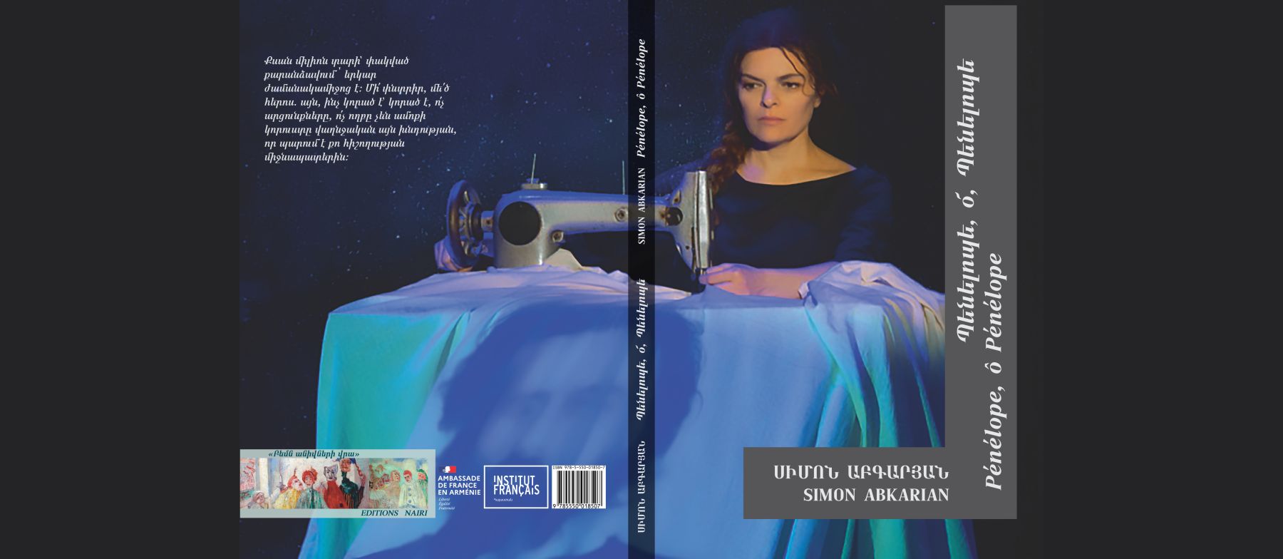 «Նաիրի» հրատարակչությունը լույս է ընծայել Սիմոն Աբգարյանի «Պենելոպե, օ՜, Պենելոպե» պիեսը