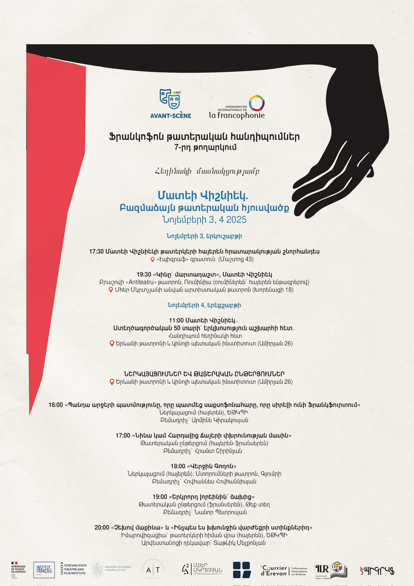 Ֆրանկոֆոն թատերական հանդիպումները Երևանում