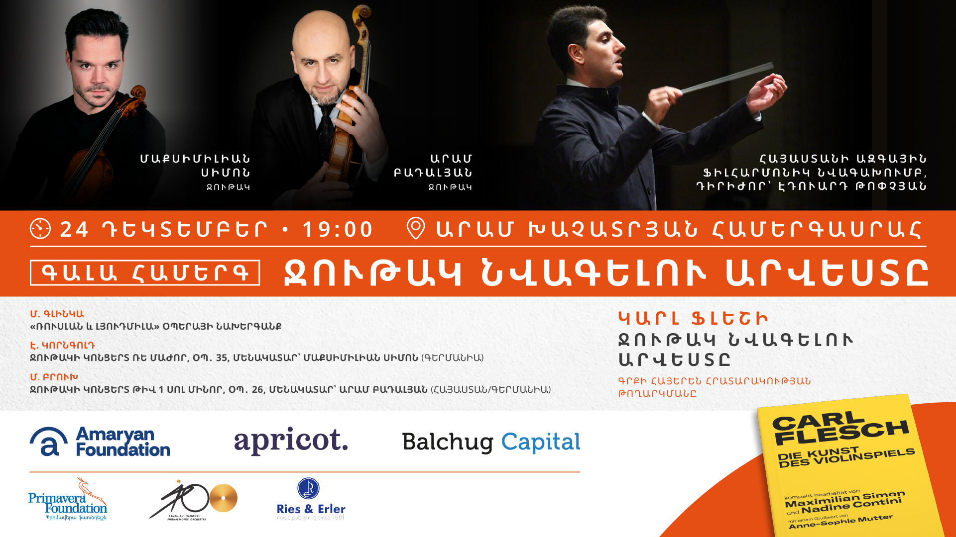 Արժեքավոր նվեր՝ հայ ջութակահարներին