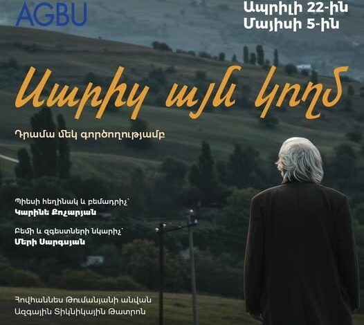 Նոր ներկայացման նախափուլում