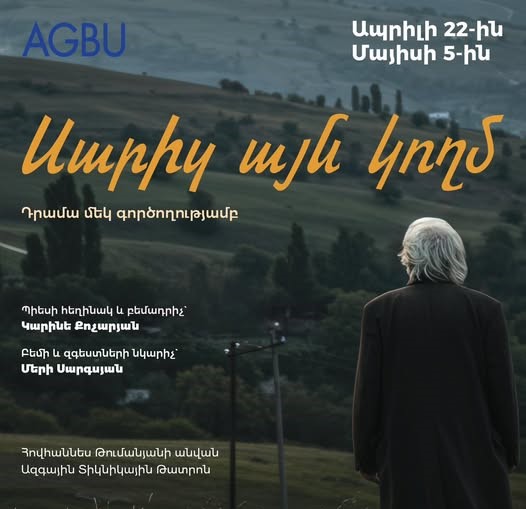 Նոր ներկայացման նախափուլում