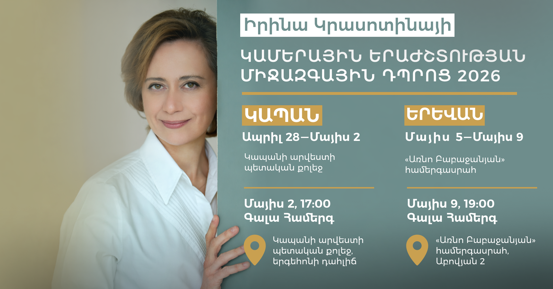 «Պրիմավերա Ֆաունդեյշն»-ն ընդլայնվում է