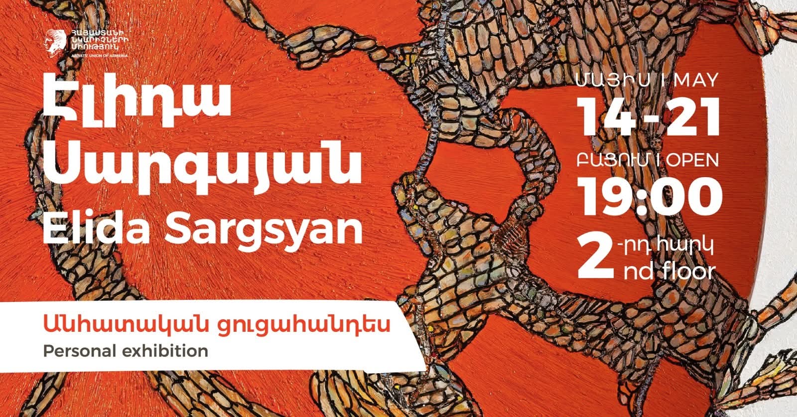 Ցուցահանդես ՀՆՄ-ում