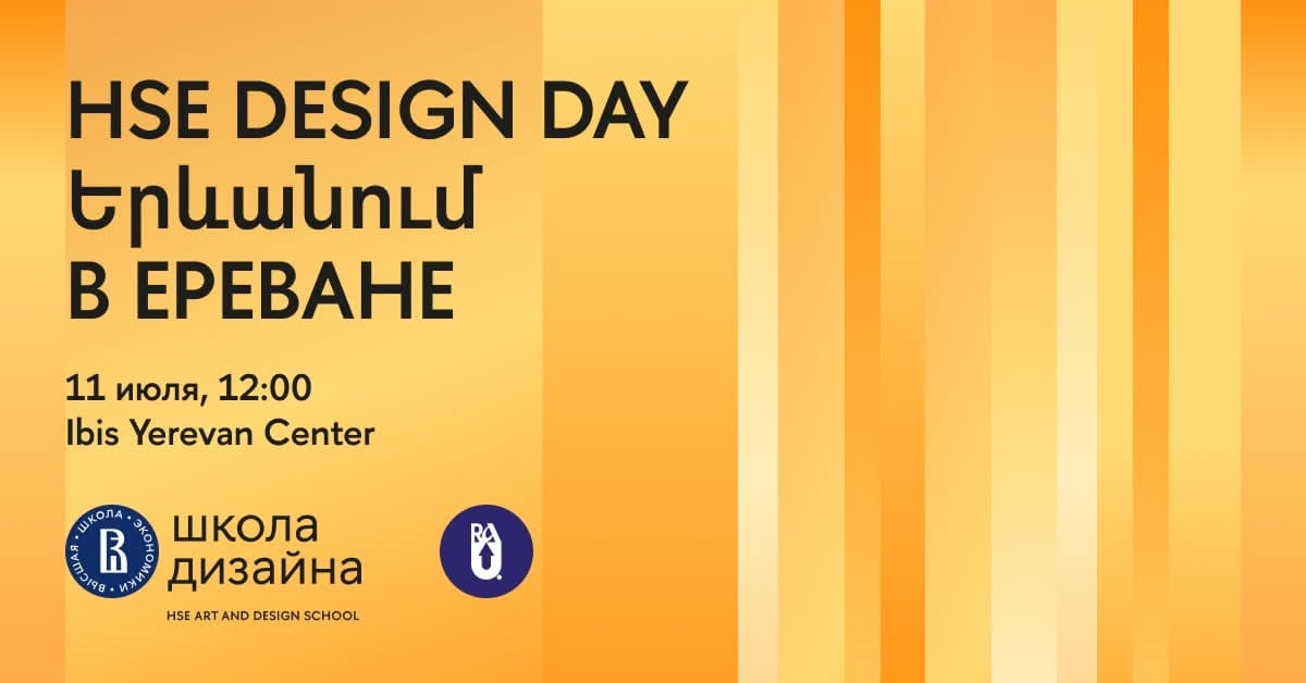 Դիզայնի օր մասնագիտական միջոցառումը Երևանում