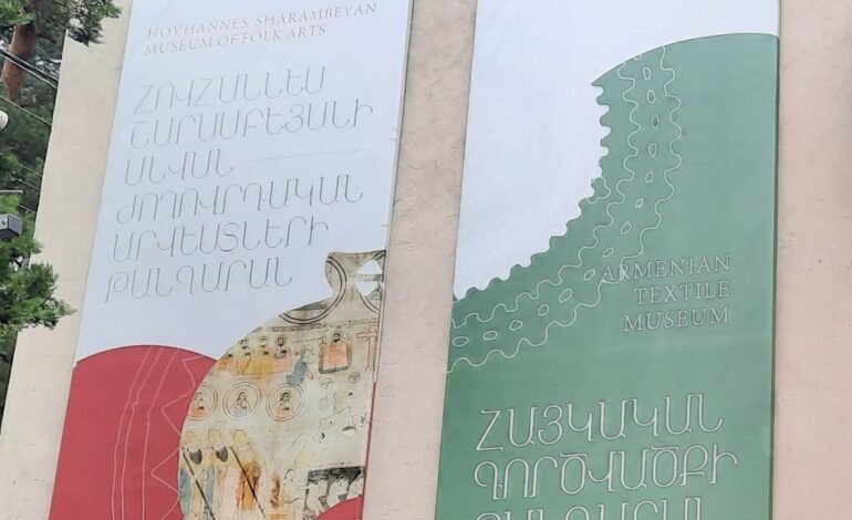 Հայկական գործվածքի թանգարան