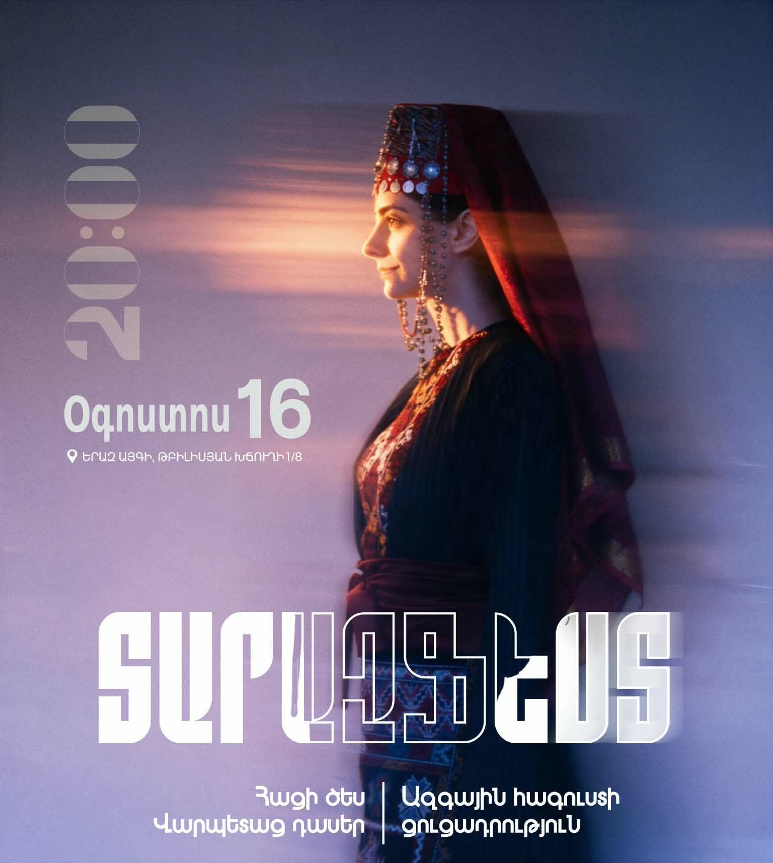 Ազգային տարազի փառատոն
