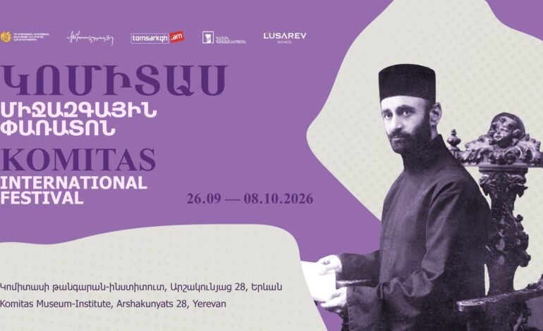 «Կոմիտաս» միջազգային փառատոնի մեկնարկը