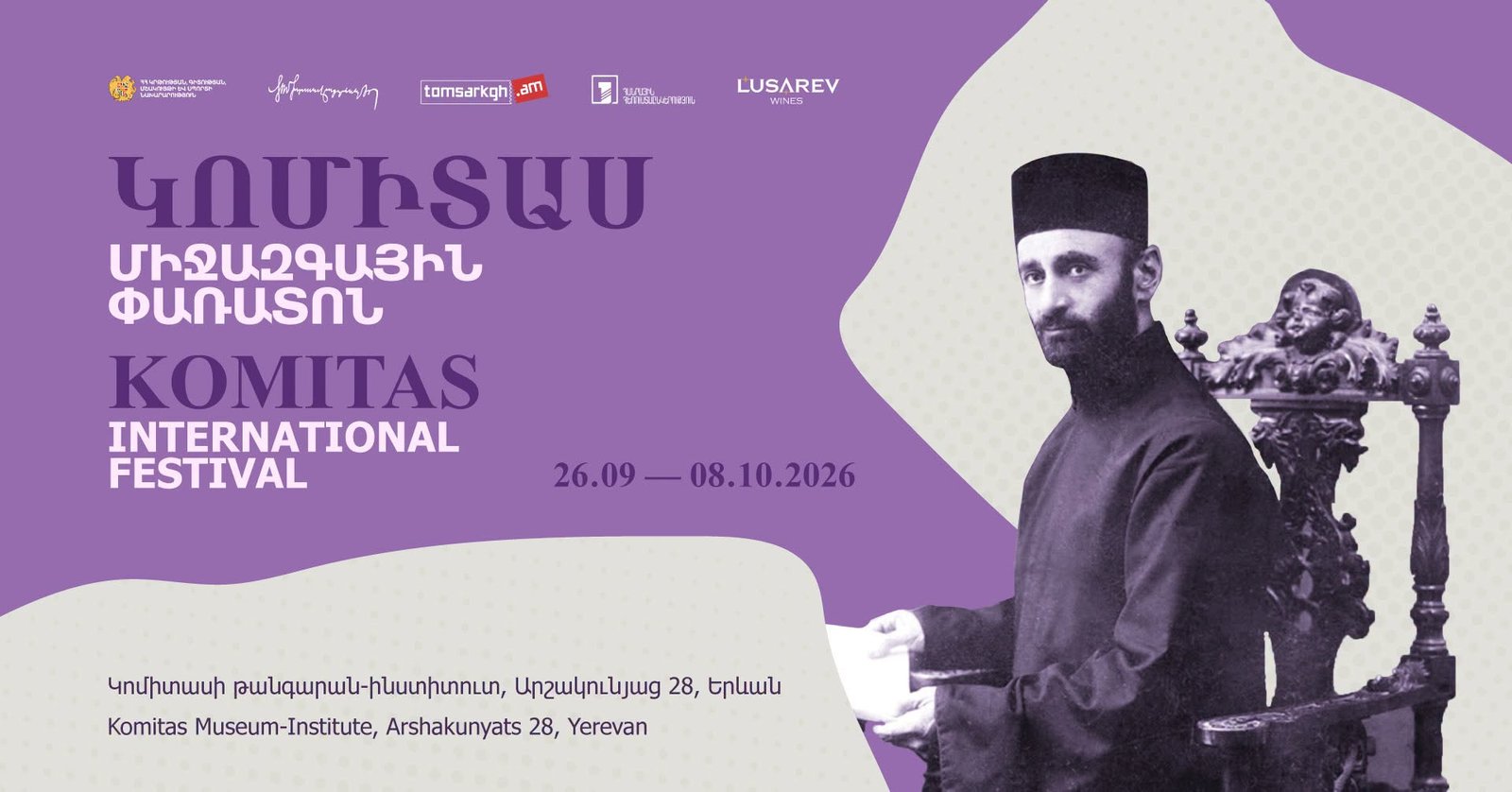 «Կոմիտաս» միջազգային փառատոնի մեկնարկը