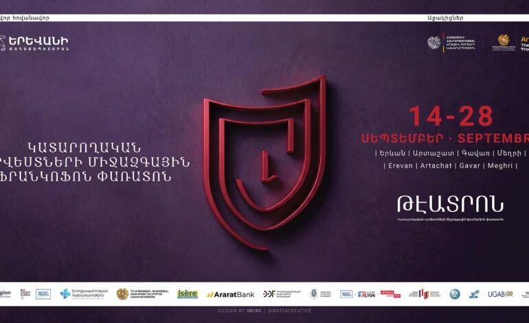 «ԹԷԱՏՐՈՆ» միջազգային ֆրանկոֆոն փառատոն